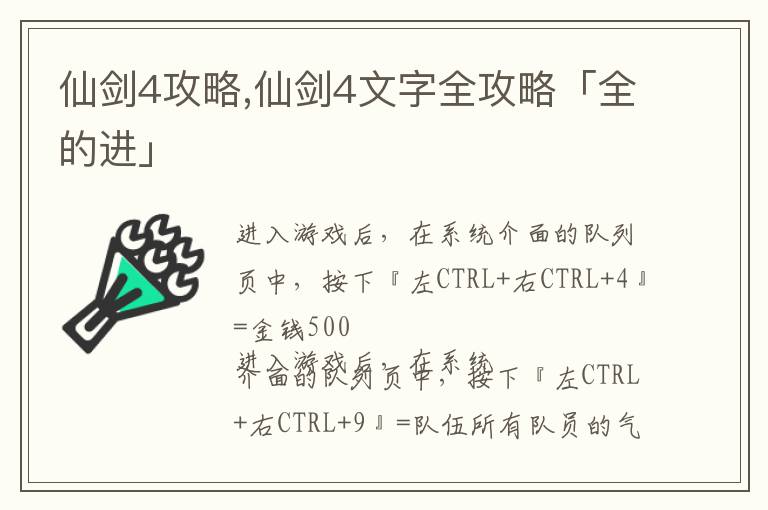 仙剑4攻略,仙剑4文字全攻略「全的进」文章配图