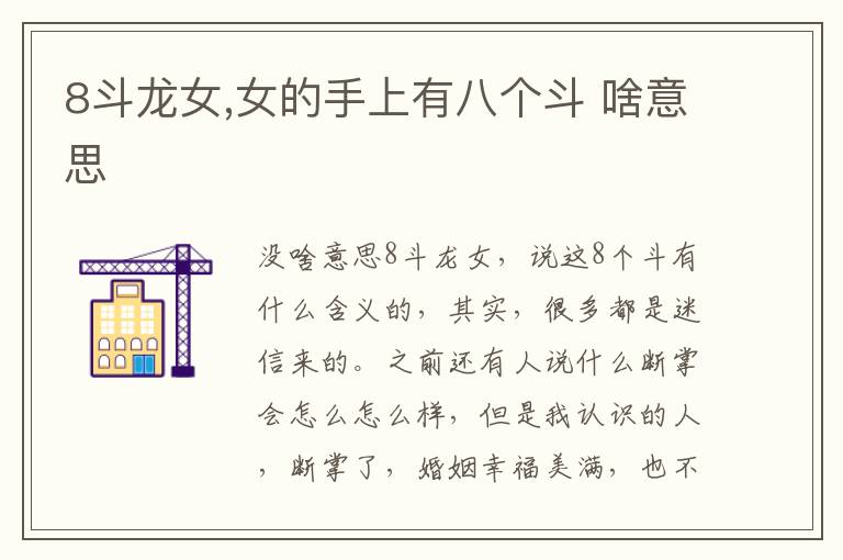 8斗龙女,女的手上有八个斗 啥意思文章配图