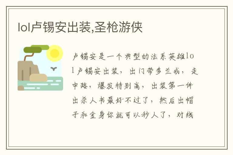 lol卢锡安出装,圣枪游侠文章配图