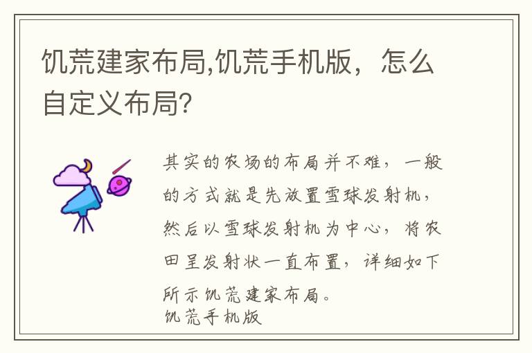饥荒建家布局,饥荒手机版，怎么自定义布局？文章配图