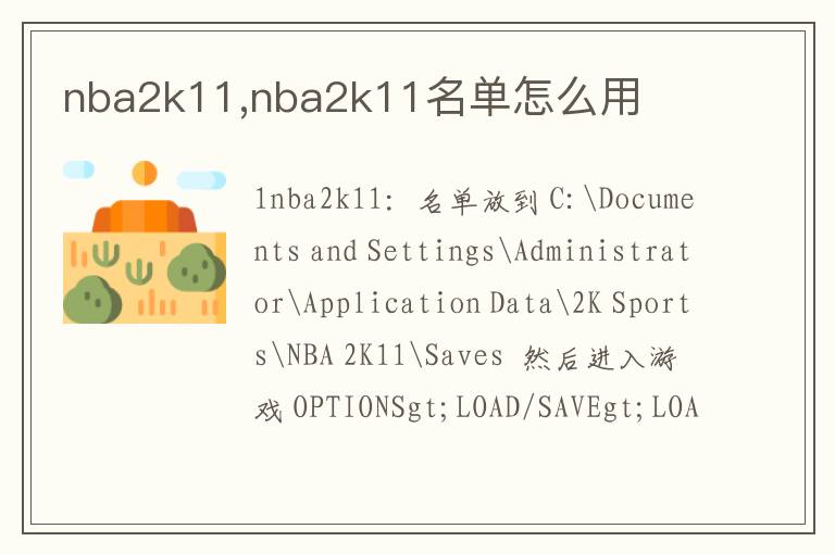 nba2k11,nba2k11名单怎么用文章配图