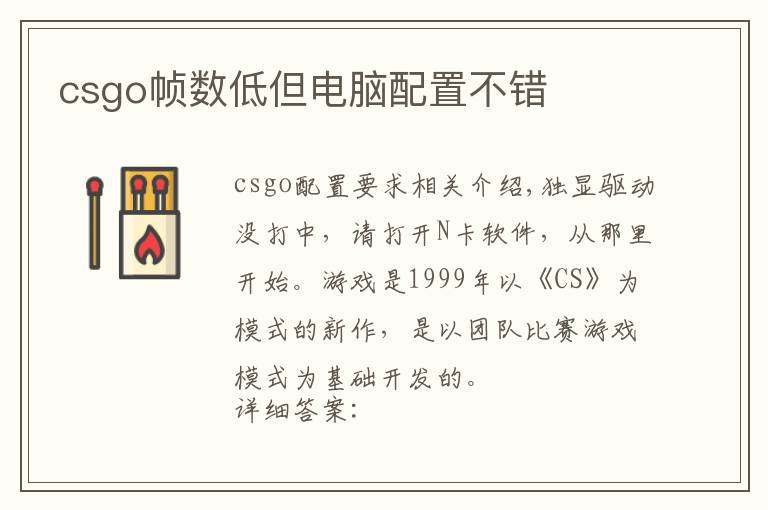 csgo帧数低但电脑配置不错