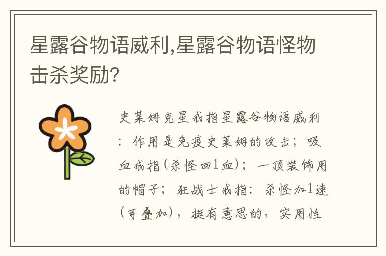 星露谷物语威利,星露谷物语怪物击杀奖励？文章配图