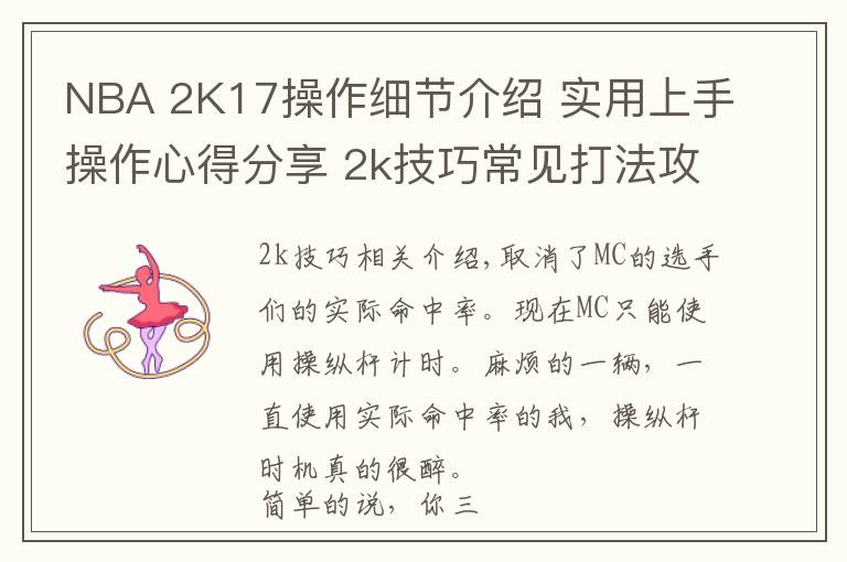 NBA 2K17操作细节介绍 实用上手操作心得分享 2k技巧常见打法攻略文章配图