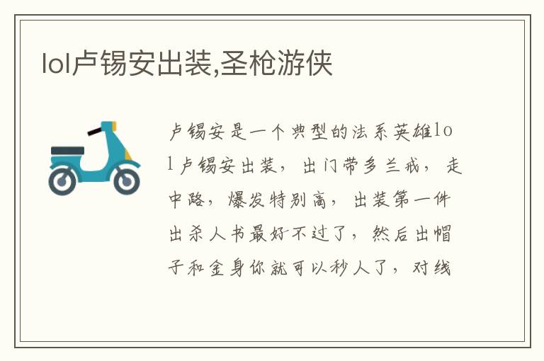 lol卢锡安出装,圣枪游侠文章配图