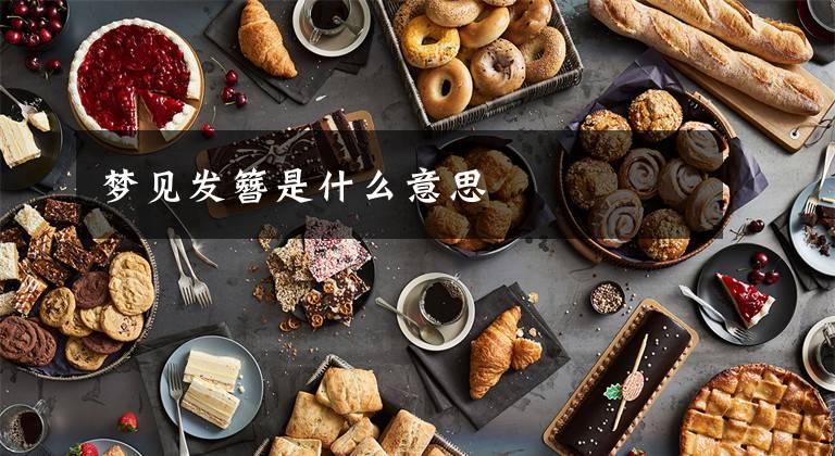 梦见发簪是什么意思文章配图