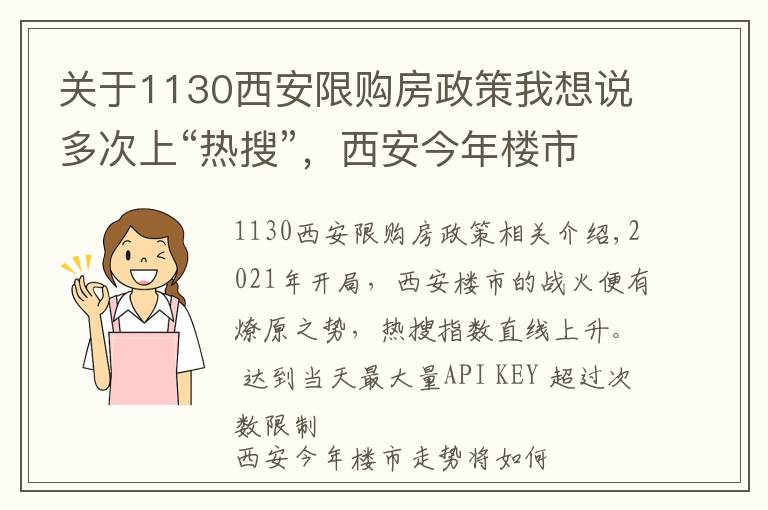 关于1130西安限购房政策我想说多次上“热搜”，西安今年楼市走势将如何？