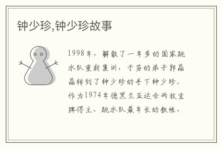 钟少珍,钟少珍故事文章配图