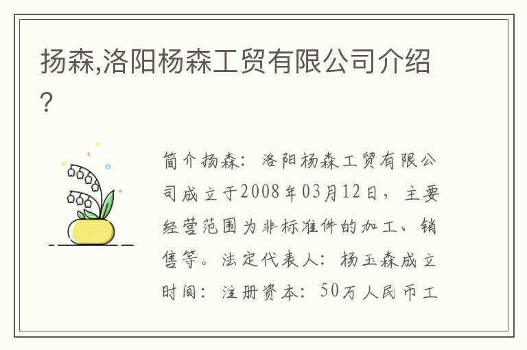 扬森,洛阳杨森工贸有限公司介绍？文章配图
