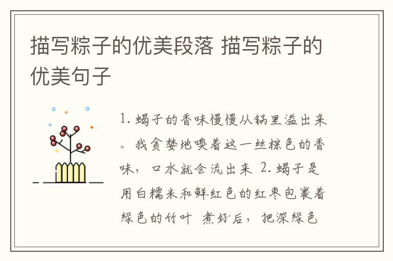 描写粽子的优美段落 描写粽子的优美句子文章配图