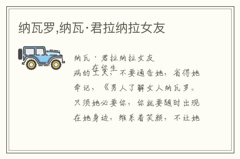 纳瓦罗,纳瓦·君拉纳拉女友文章配图