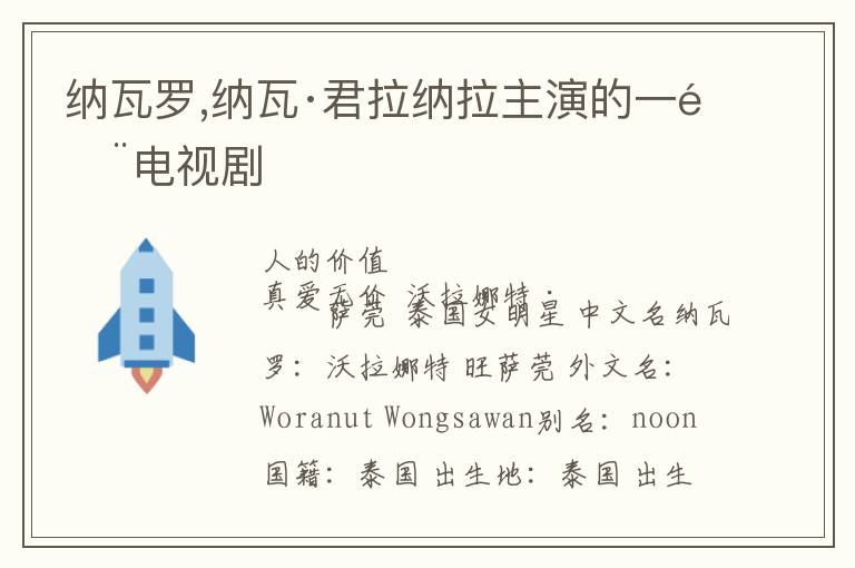 纳瓦罗,纳瓦·君拉纳拉主演的一部电视剧文章配图