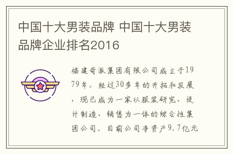 中国十大男装品牌 中国十大男装品牌企业排名2016文章配图