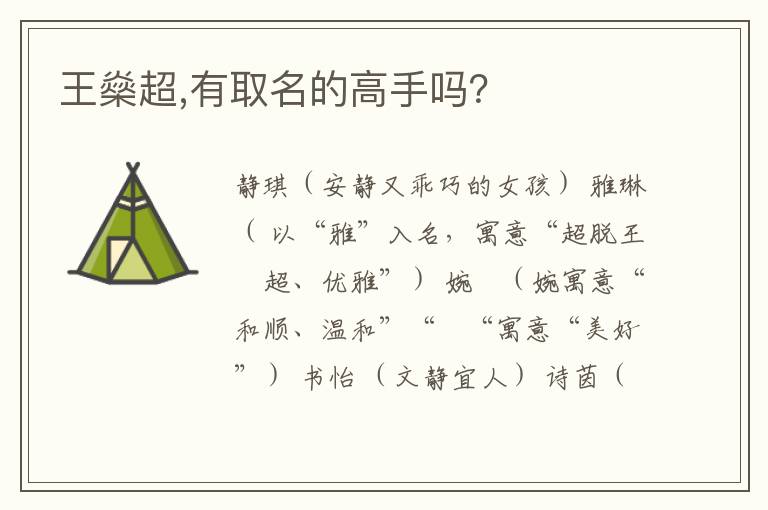 王燊超,有取名的高手吗？文章配图
