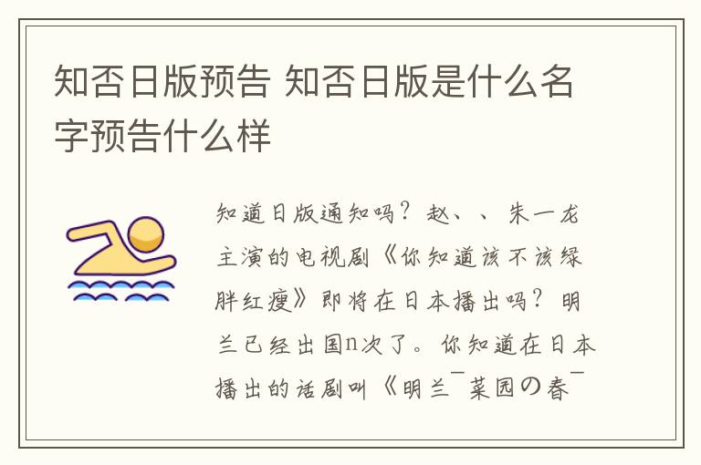 知否日版预告 知否日版是什么名字预告什么样文章配图