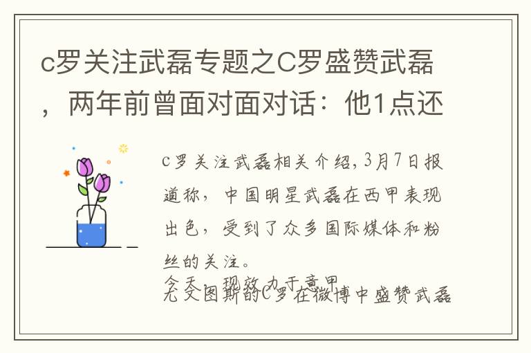 c罗关注武磊专题之C罗盛赞武磊，两年前曾面对面对话：他1点还需提高文章配图