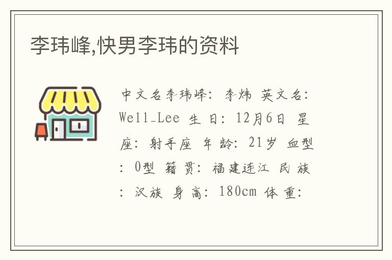 李玮峰,快男李玮的资料文章配图
