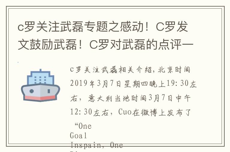 c罗关注武磊专题之感动！C罗发文鼓励武磊！C罗对武磊的点评一针见血：你左脚还不行文章配图