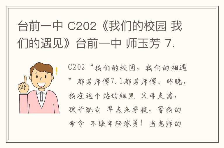 台前一中 C202《我们的校园 我们的遇见》台前一中 师玉芳 7.1文章配图