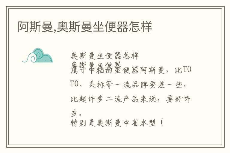 阿斯曼,奥斯曼坐便器怎样文章配图