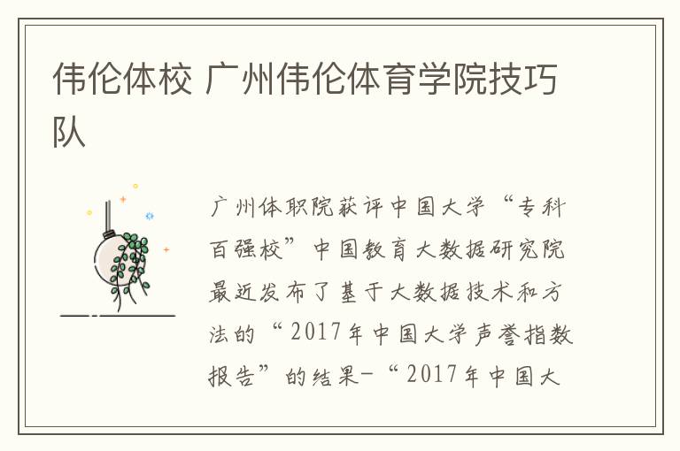伟伦体校 广州伟伦体育学院技巧队文章配图