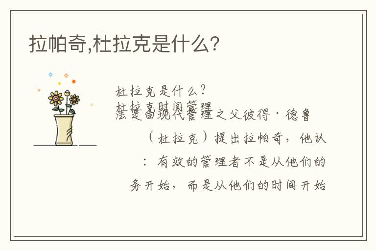 拉帕奇,杜拉克是什么？文章配图