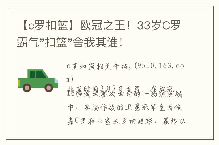 【c罗扣篮】欧冠之王！33岁C罗霸气"扣篮"舍我其谁！8场轰12球梅西想追没戏？文章配图