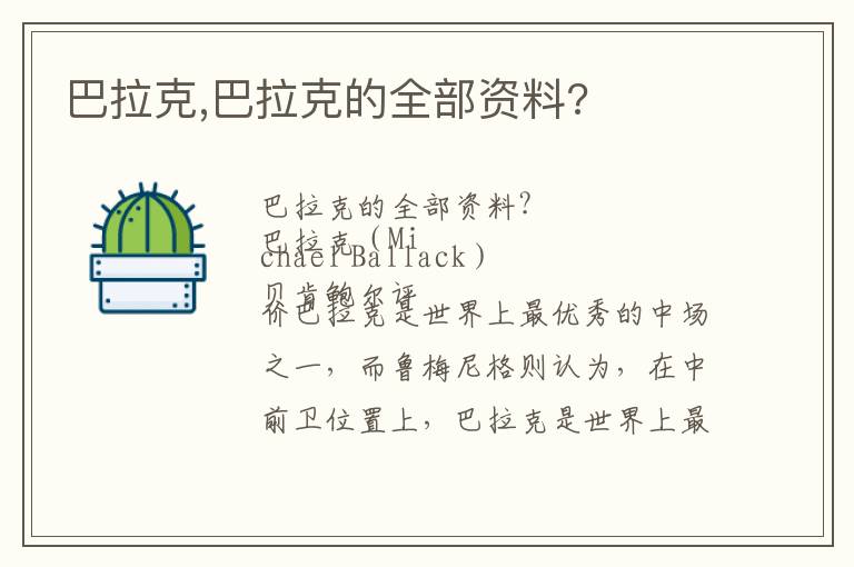 巴拉克,巴拉克的全部资料?文章配图