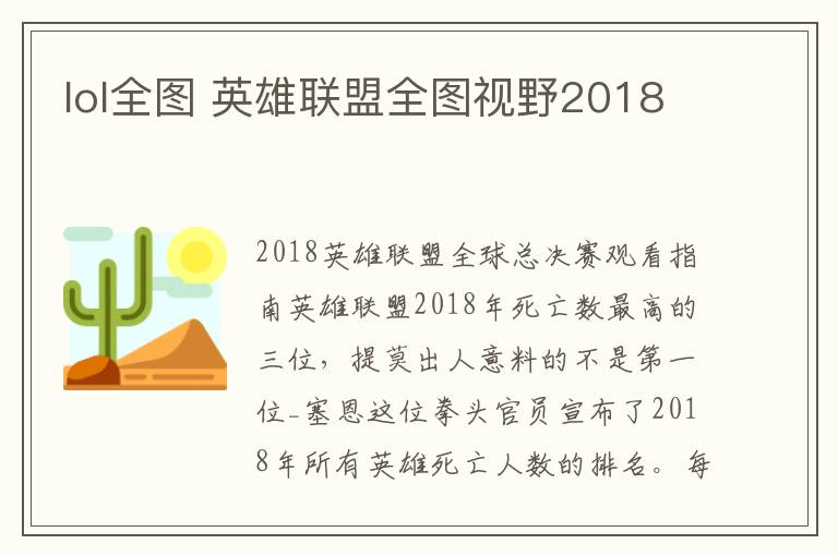 lol全图 英雄联盟全图视野2018文章配图