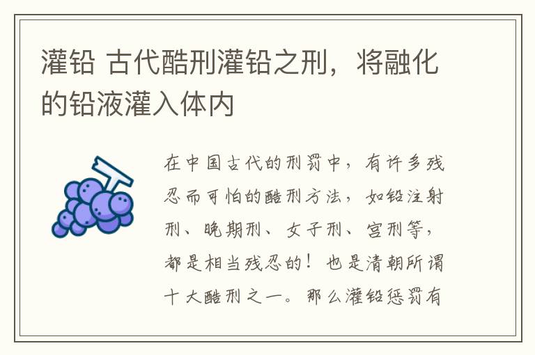 灌铅 古代酷刑灌铅之刑，将融化的铅液灌入体内文章配图
