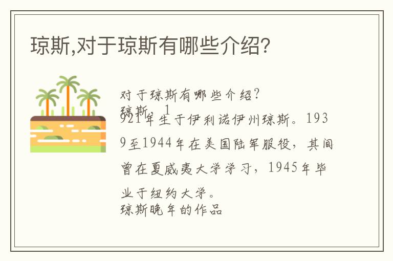 琼斯,对于琼斯有哪些介绍？文章配图
