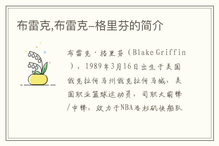 布雷克,布雷克-格里芬的简介文章配图