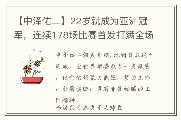 【中泽佑二】22岁就成为亚洲冠军，连续178场比赛首发打满全场的“铁人”文章配图