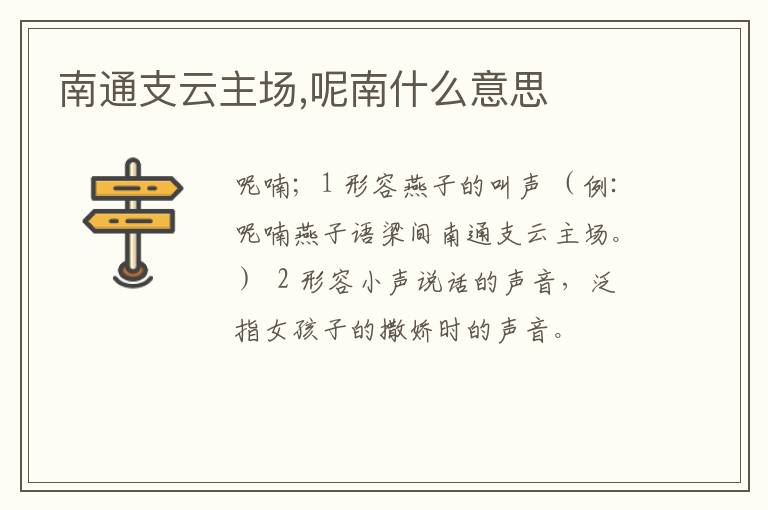 南通支云主场,呢南什么意思文章配图