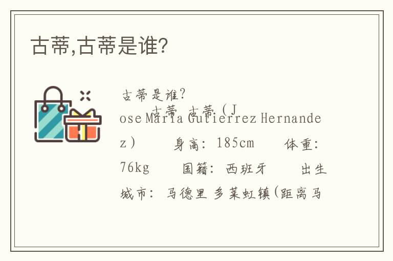古蒂,古蒂是谁？文章配图