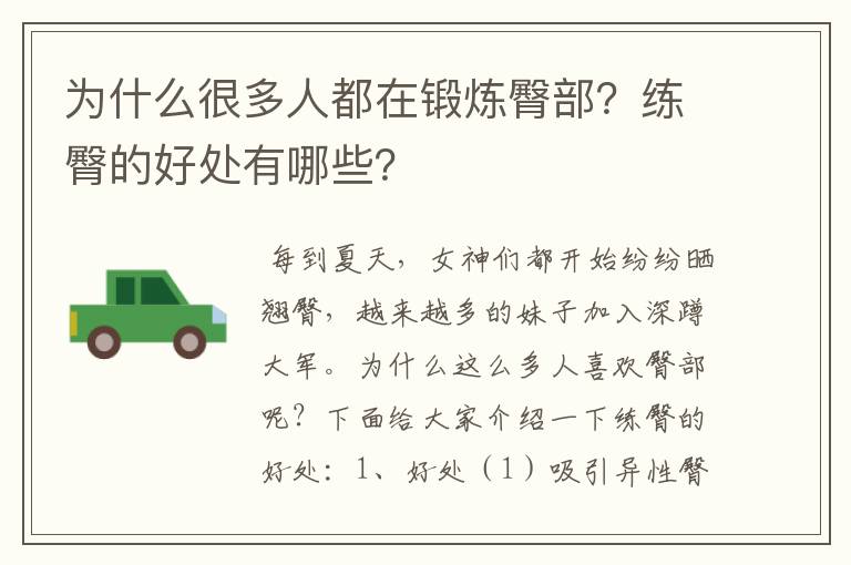 为什么很多人都在锻炼臀部？练臀的好处有哪些？