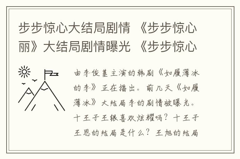 步步惊心大结局剧情 《步步惊心丽》大结局剧情曝光 《步步惊心丽》分集剧情及大结局文章配图