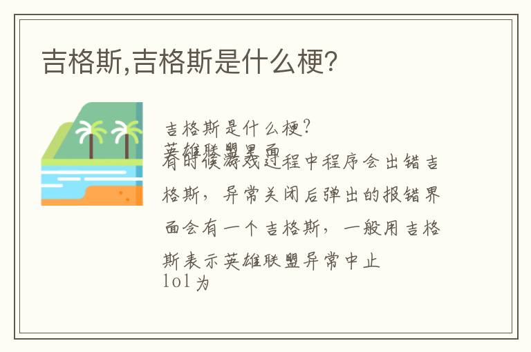 吉格斯,吉格斯是什么梗？文章配图