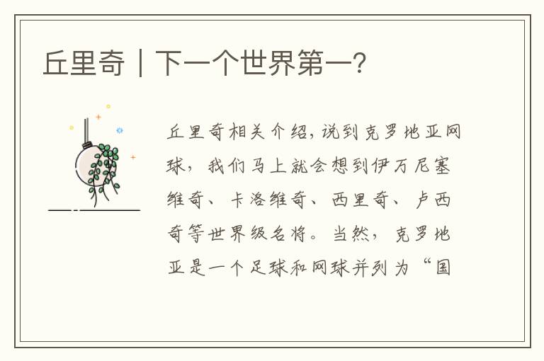 丘里奇｜下一个世界第一？文章配图
