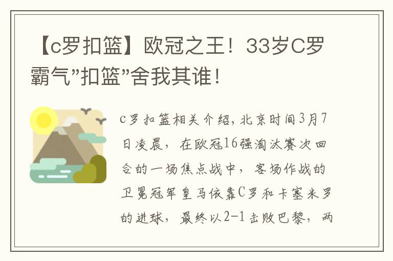 【c罗扣篮】欧冠之王！33岁C罗霸气"扣篮"舍我其谁！8场轰12球梅西想追没戏？文章配图
