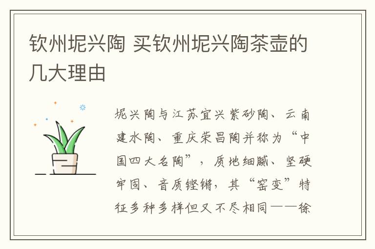 钦州坭兴陶 买钦州坭兴陶茶壶的几大理由文章配图