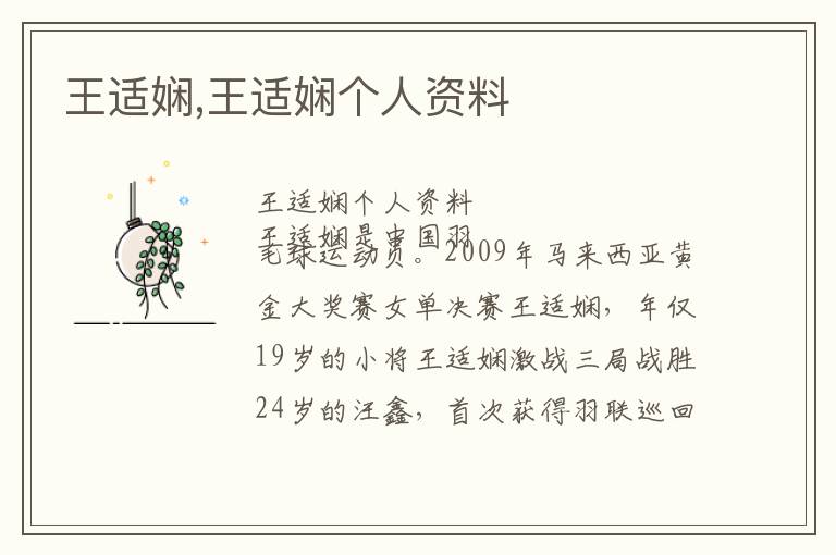 王适娴,王适娴个人资料文章配图
