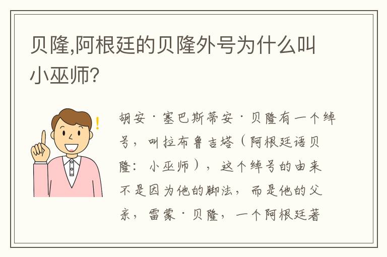 贝隆,阿根廷的贝隆外号为什么叫小巫师？文章配图