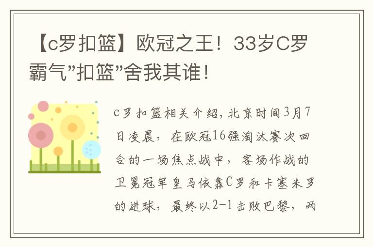 【c罗扣篮】欧冠之王！33岁C罗霸气"扣篮"舍我其谁！8场轰12球梅西想追没戏？文章配图