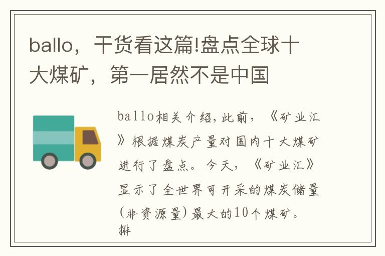 ballo，干货看这篇!盘点全球十大煤矿，第一居然不是中国文章配图