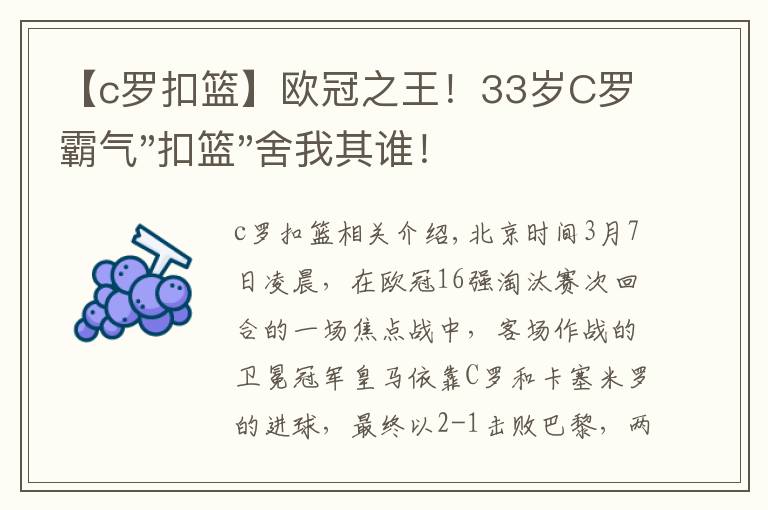 【c罗扣篮】欧冠之王！33岁C罗霸气"扣篮"舍我其谁！8场轰12球梅西想追没戏？文章配图