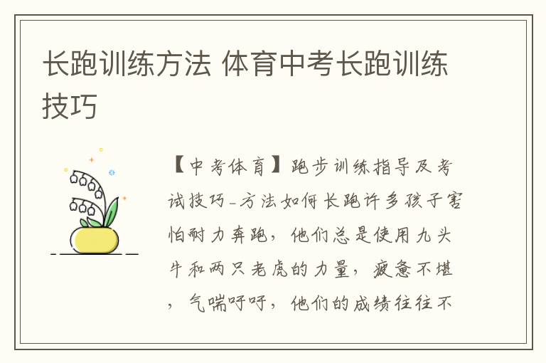 长跑训练方法 体育中考长跑训练技巧文章配图
