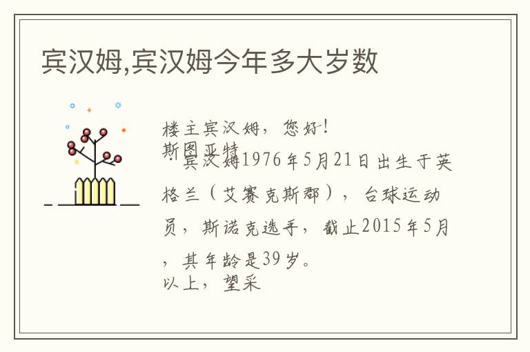宾汉姆,宾汉姆今年多大岁数文章配图