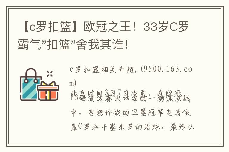【c罗扣篮】欧冠之王！33岁C罗霸气"扣篮"舍我其谁！8场轰12球梅西想追没戏？文章配图