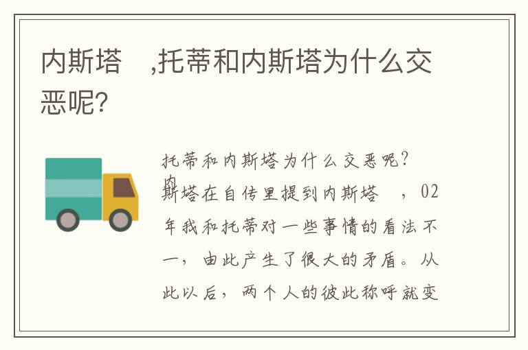内斯塔　,托蒂和内斯塔为什么交恶呢？文章配图